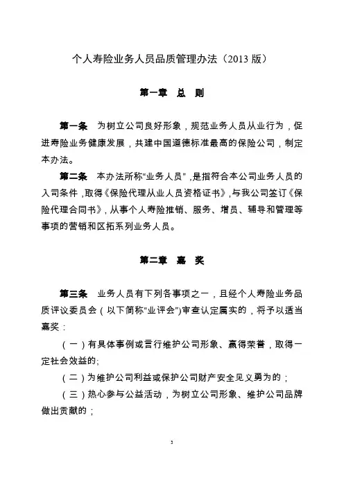 平保寿办[2012]--品质管理办法