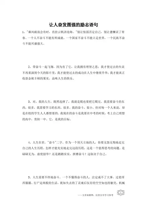 让人奋发图强的励志语句