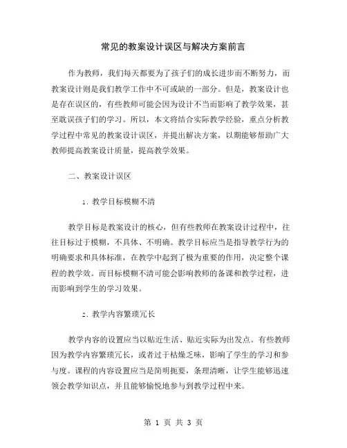 常见的教案设计误区与解决方案