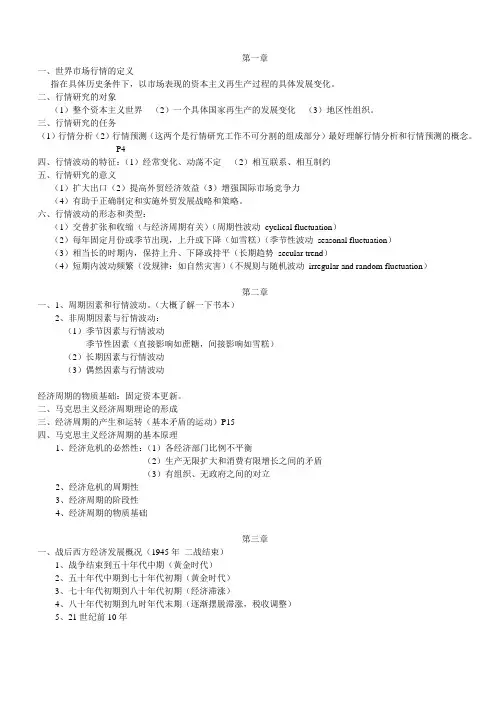 2011年世界市场行情完整版