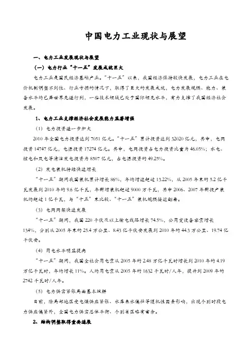 中国电力工业现状与展望