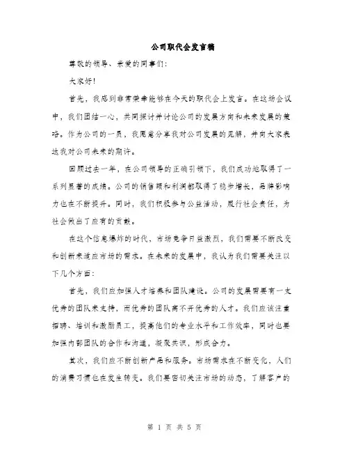 公司职代会发言稿（3篇）