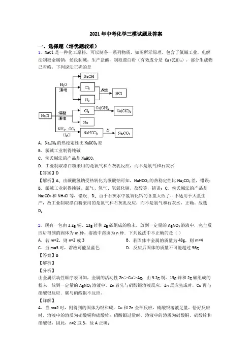 2021年中考化学三模试题及答案
