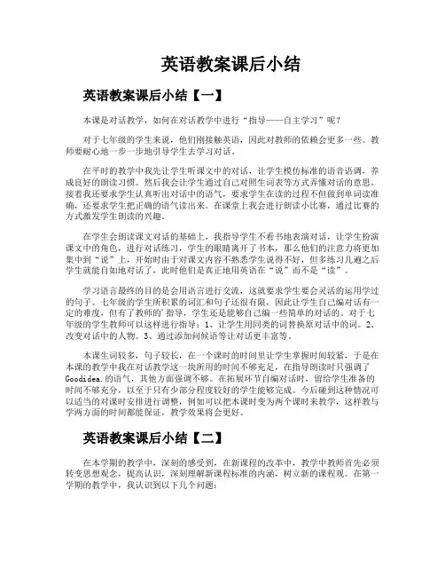 英语教案课后小结