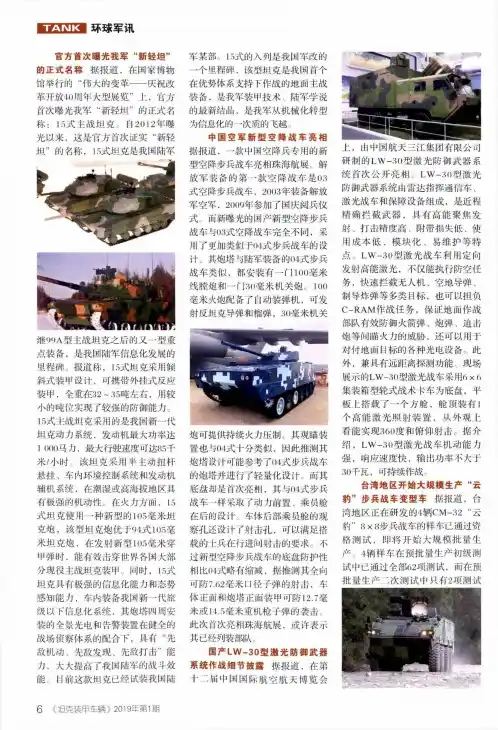国产LW30型激光防御武器系统作战细节披露