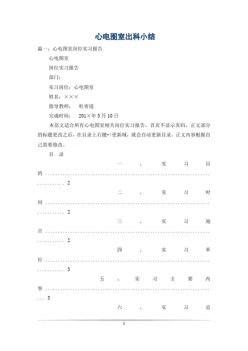 心电图室出科小结