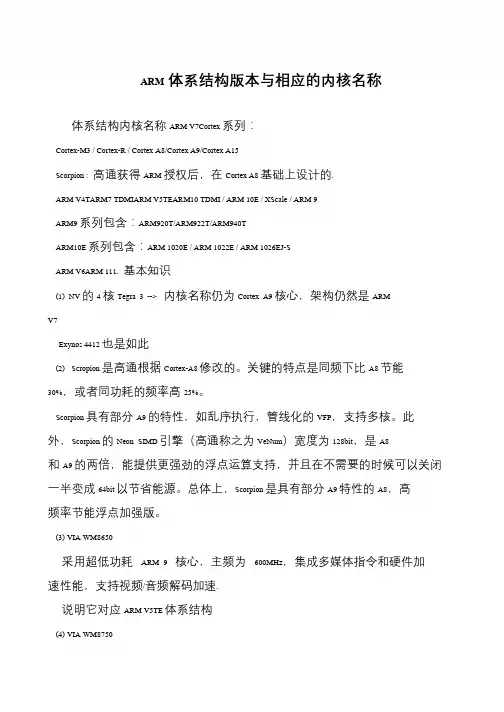 ARM体系结构版本与相应的内核名称
