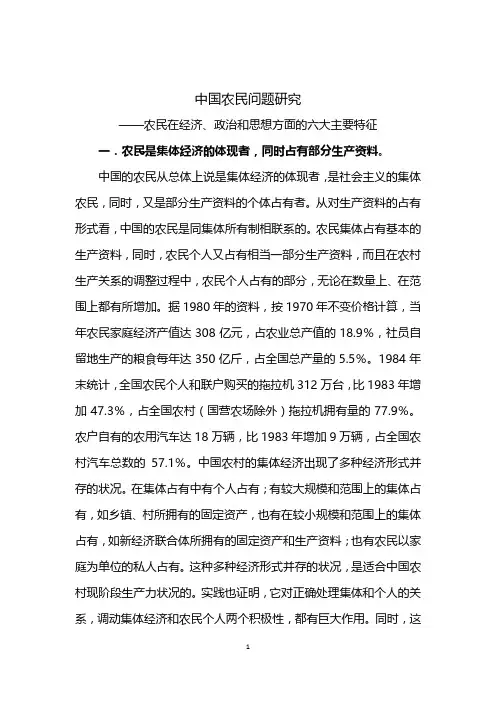 中国农民问题研究