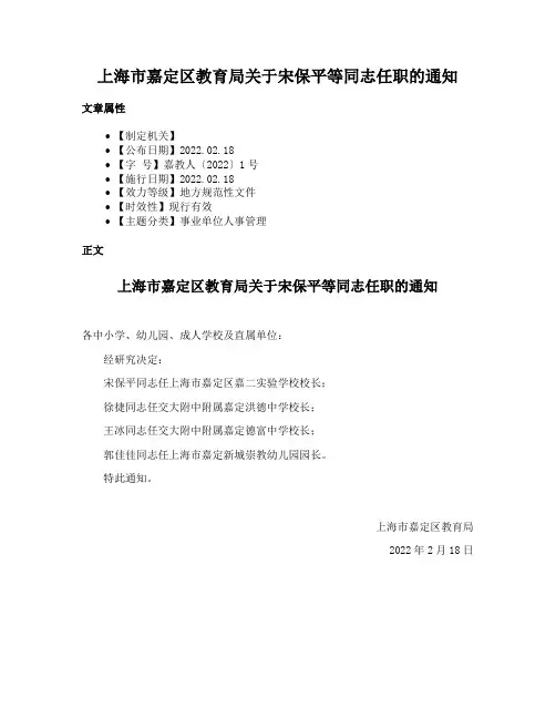 上海市嘉定区教育局关于宋保平等同志任职的通知