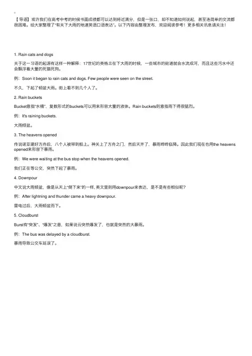 有关下大雨的地道英语口语表达