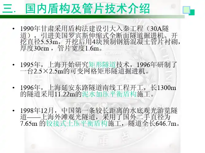中外盾构隧道技术的差距之一(6)