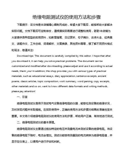 绝缘电阻测试仪的使用方法和步骤