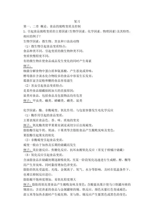 食品工艺原理复习提纲2
