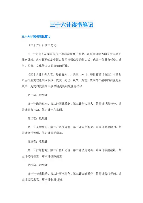 三十六计读书笔记