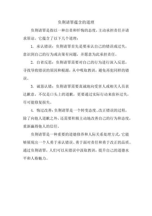 负荆请罪蕴含的道理