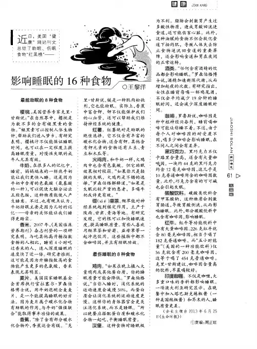 影响睡眠的16种食物