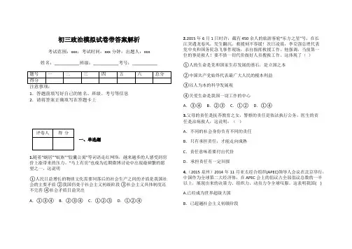 初三政治模拟试卷带答案解析