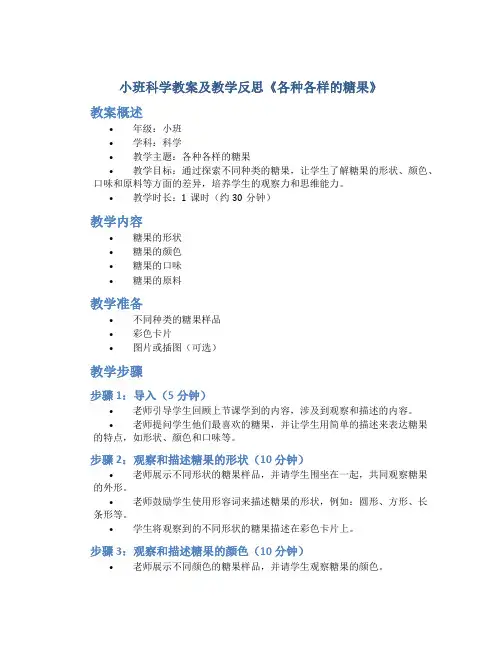小班科学教案及教学反思《各种各样的糖果》