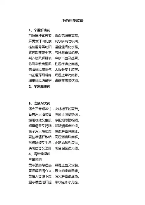 中药归类歌诀