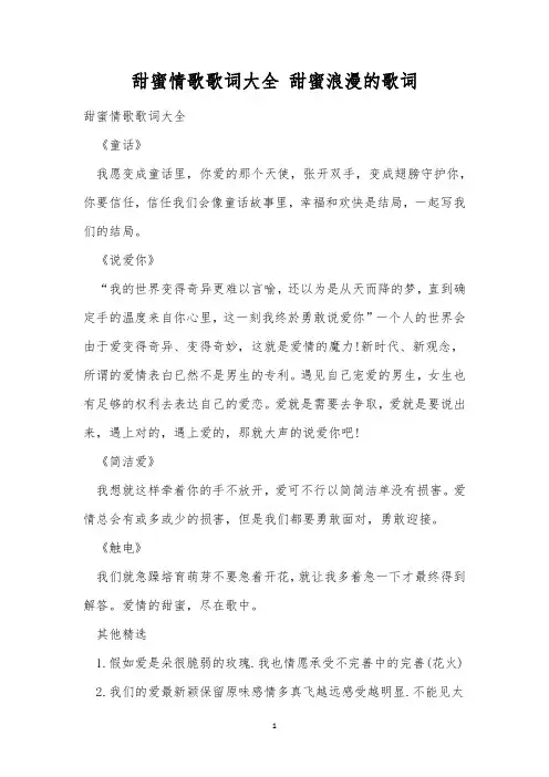 甜蜜情歌歌词大全 甜蜜浪漫的歌词