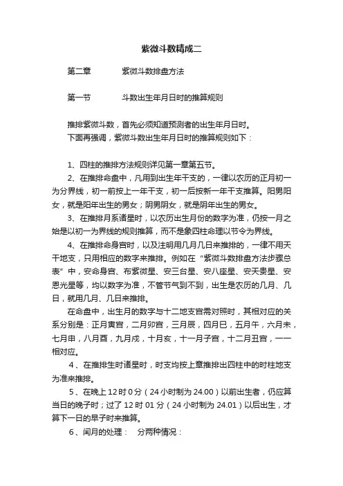 紫微斗数精成二