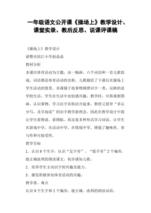 一年级语文公开课《操场上》教学设计 (一)