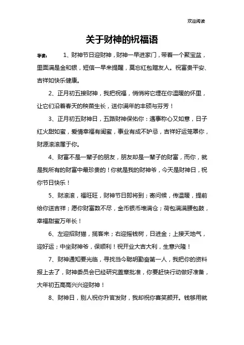 关于财神的祝福语