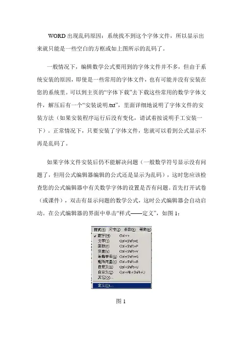 word公式乱码解决办法
