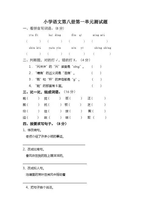 苏教版小学四年级语文下册第1、2、3、4、5、6、7单元测试卷试卷