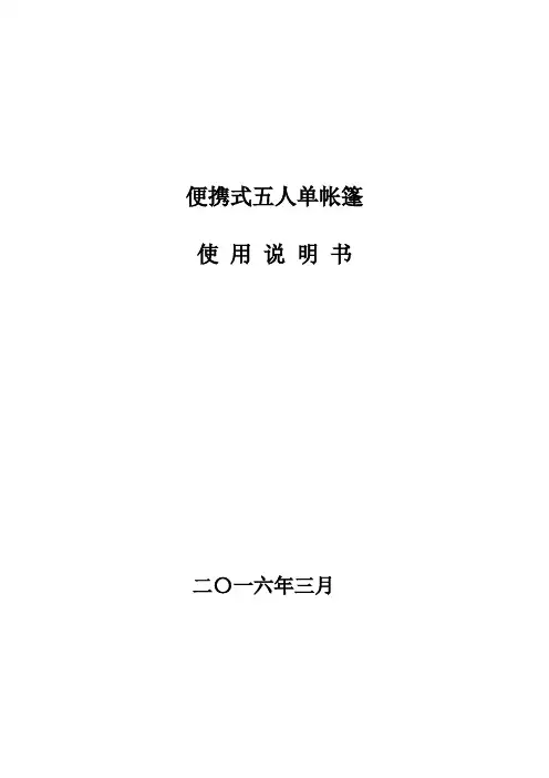 便携式五人单帐篷使用说明书