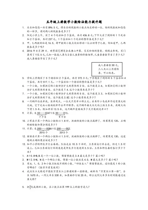北师大版数学五年级上册：《小数除法》能力提升题