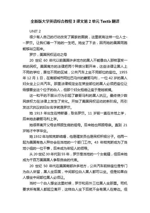 全新版大学英语综合教程3课文第2单元Textb翻译