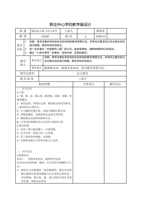 苏科版数学九(上)圆的复习课-小结与思考