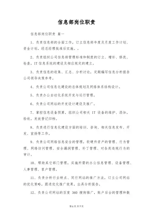 信息部岗位职责