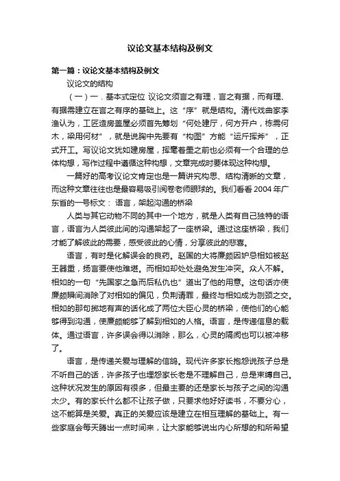 议论文基本结构及例文