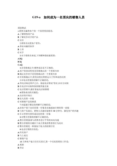 TOP经纪人销售培训宝典[1]讲课稿