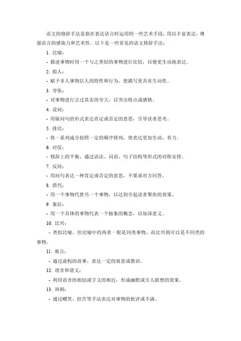语文所有修辞手法
