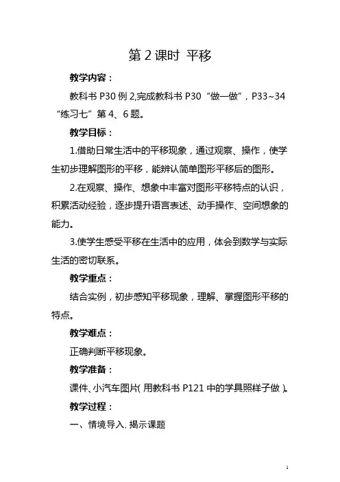 人教版二年级下册《平移》教学设计及反思