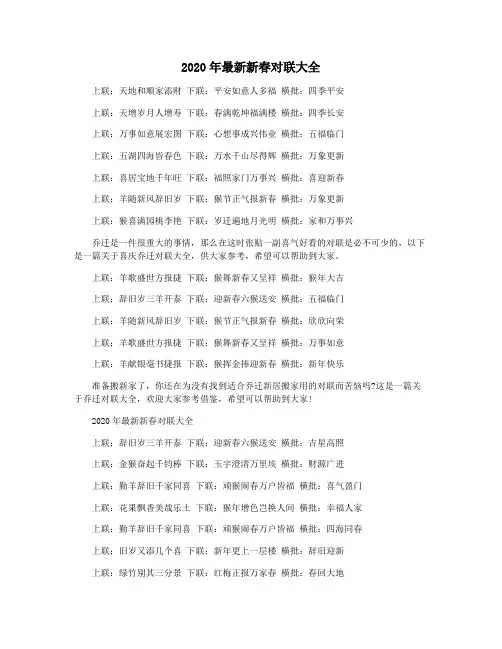 2020年最新新春对联大全