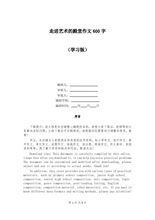 走进艺术的殿堂作文600字