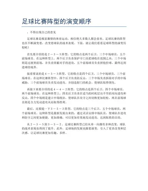 足球比赛阵型的演变顺序