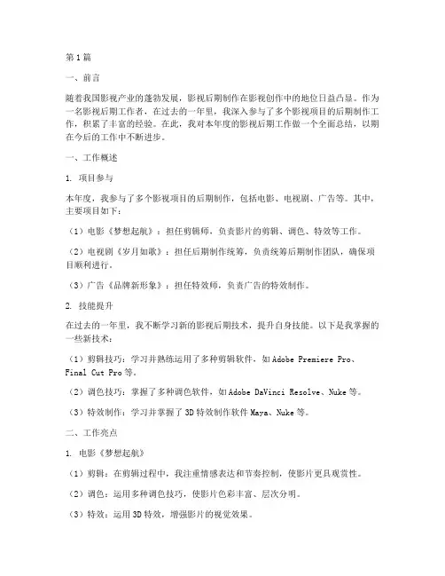 影视后期年度总结范文(3篇)
