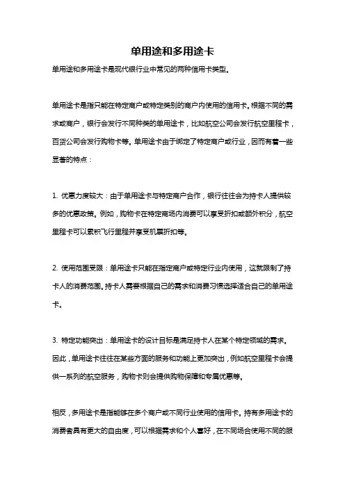 单用途和多用途卡