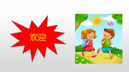 小学复学第一课ppt课件