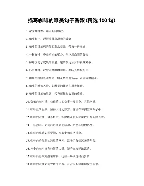 描写咖啡的唯美句子香浓(精选100句)