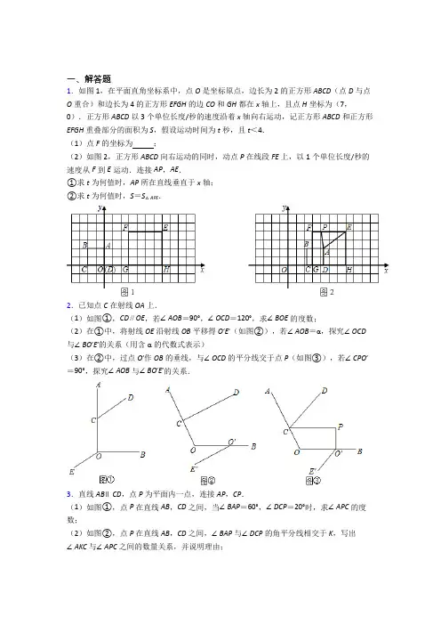 （完整版）初中七年级下册期末几何压轴题数学附答案（一）