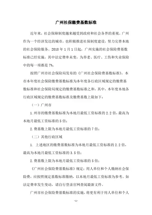 广州社保缴费基数标准