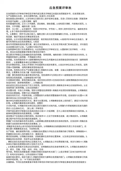 应急预案评审表