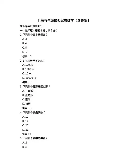 上海五年级模拟试卷数学【含答案】