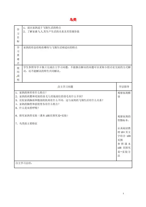 河北省青龙满族自治县逸夫中学七年级生物上册 4.8 鸟